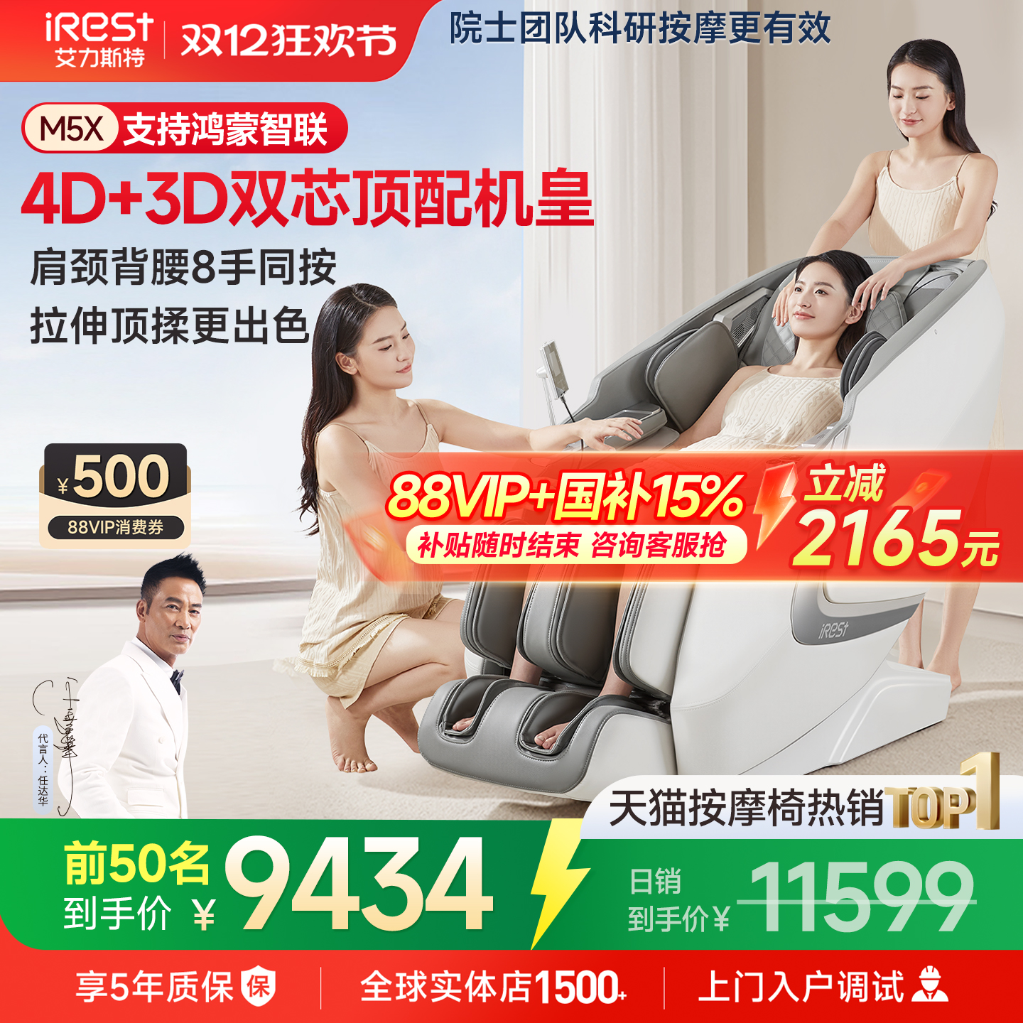 艾力斯特M5X双机芯豪华按摩椅