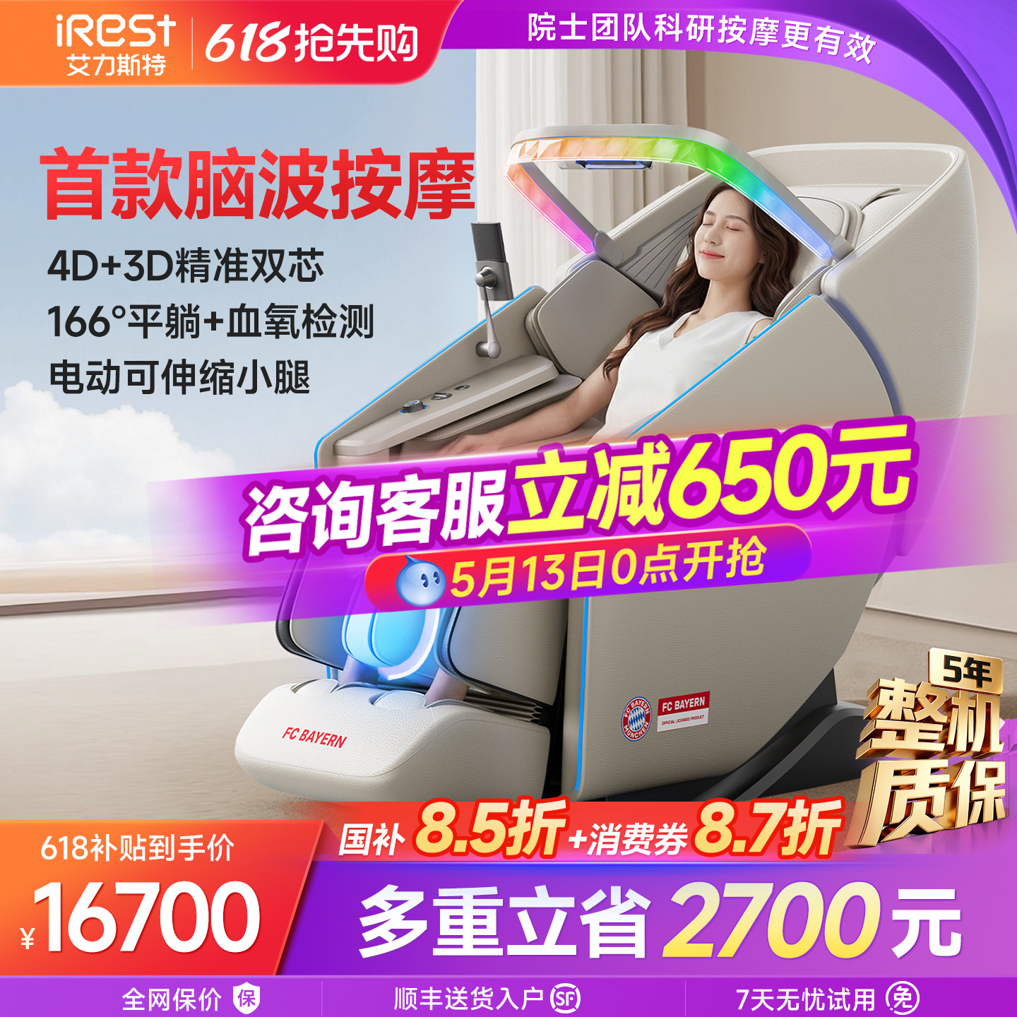 艾力斯特M6Pro按摩椅家用全身多功能豪华按摩沙发电动智能太空舱