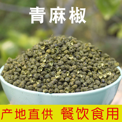 青麻椒精品无籽青花椒特麻