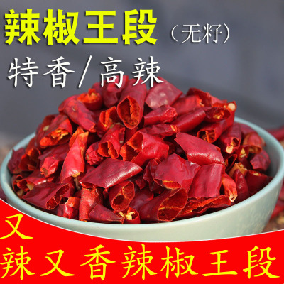 辣椒王特香高辣辣椒干/段