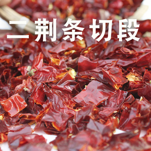 二荆条辣椒段 精品红干辣椒 餐饮采购 产地直发