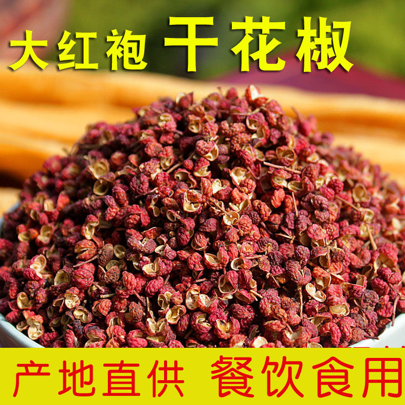 韩城大红袍干红花椒 精品好货全开口无籽 餐饮专批供价 产地直销