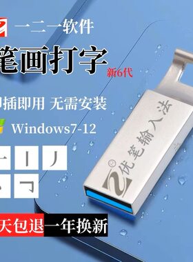 这是一个USB的U盘即插即用无需安