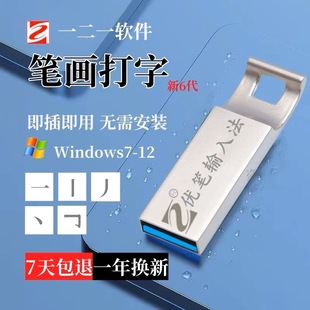 电脑笔画打字小键盘数字键像手机用键盘鼠标笔画打字包邮新款简单