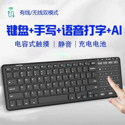 一体可手写键盘电脑手写语音打字键盘老人写字台式机原装正品通用