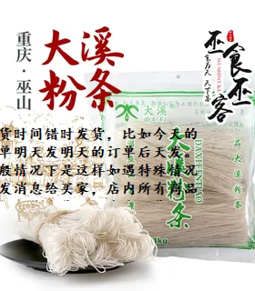 重庆巫山特产大溪粉条手工红薯粉条火锅酸辣粉专用粉条粉丝1000g