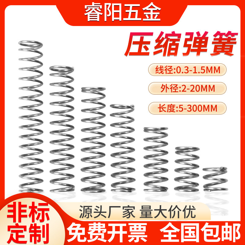 304不锈钢弹簧压簧0.1-2.0mm定做强力减震回位Y型线径压缩弹簧弹,五金/工具,弹簧,淘宝优惠券,粉丝福利购,淘宝优惠卷