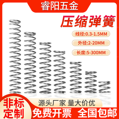 304不锈钢弹簧压簧0.1-2.0mm定做强力减震回位Y型线径压缩弹簧弹