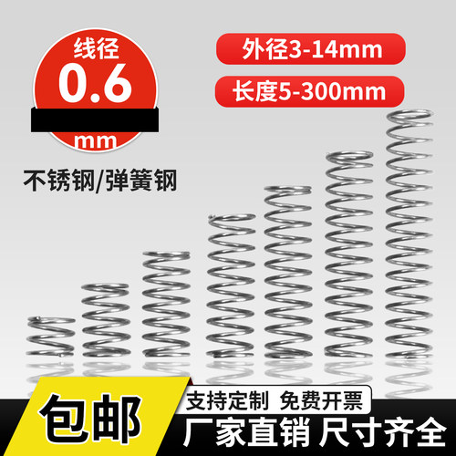 304不锈钢压缩弹簧线径0.6外径4-12长度5-100回位小弹簧压簧定做