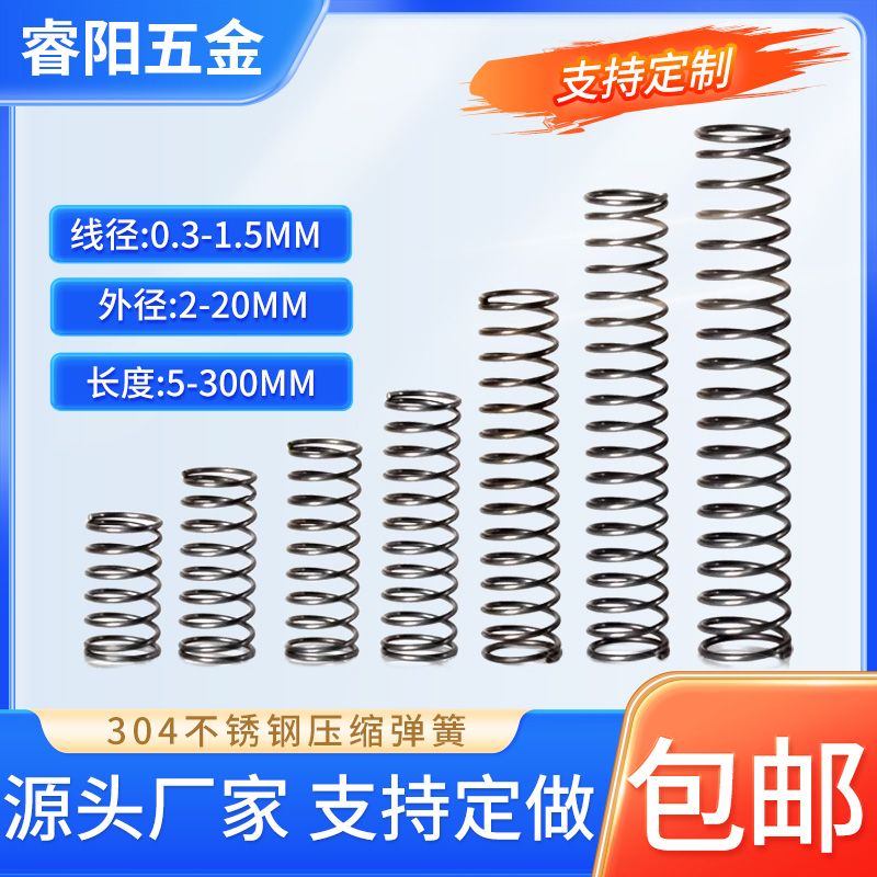 304不锈钢弹簧小弹簧高弹力压簧压缩弹簧线径0.3-1.5Y型回位压簧