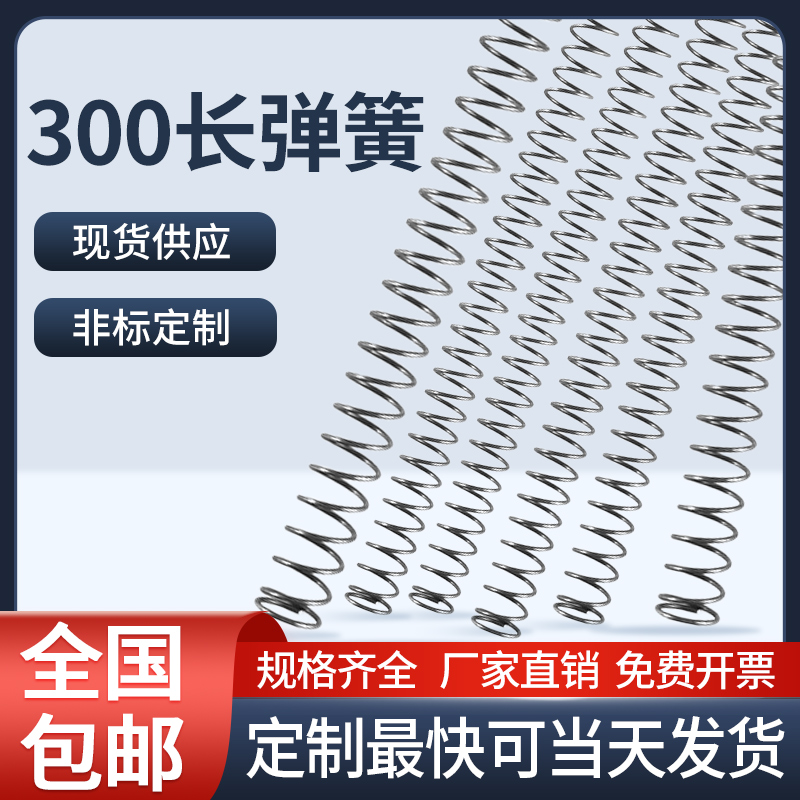 304不锈钢弹簧钢大小回位压力300长弹簧压簧强力减震压缩弹簧定做 五金/工具 弹簧 原图主图