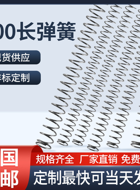 304不锈钢弹簧钢大小回位压力300长弹簧压簧强力减震压缩弹簧定做