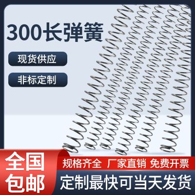 304不锈钢弹簧钢大小回位压力300长弹簧压簧强力减震压缩弹簧定做