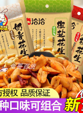 恰恰椒盐奶香麻辣味70g下酒菜