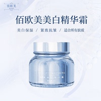 佰欧美美白精华霜提亮去黄舒缓保湿紧致抗皱三重神经酰胺修护面霜