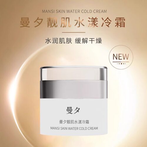 曼夕靓肌水漾冷霜保湿舒缓霜敏感肌修复脸部泛红肌肤屏障受损修护