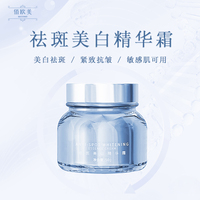 佰欧美祛斑美白精华霜提亮去黄舒缓保湿紧致抗皱三重神经酰胺面霜