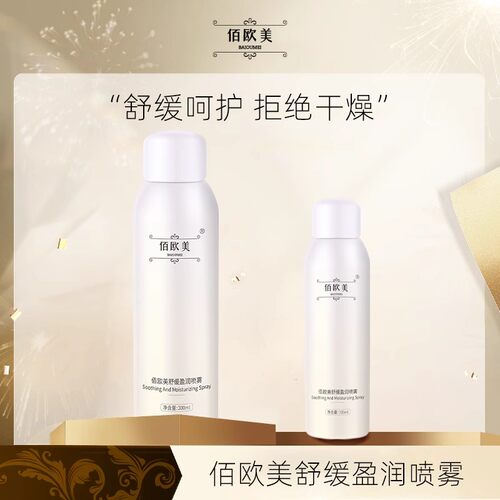 佰欧美舒缓盈润保湿喷雾爽肤水女补水保湿舒缓春夏新款小分子肽