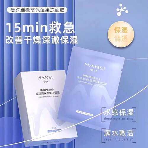 曼夕新款维稳高补水保湿果冻面膜轻薄贴片式滋润正品急救面膜包邮