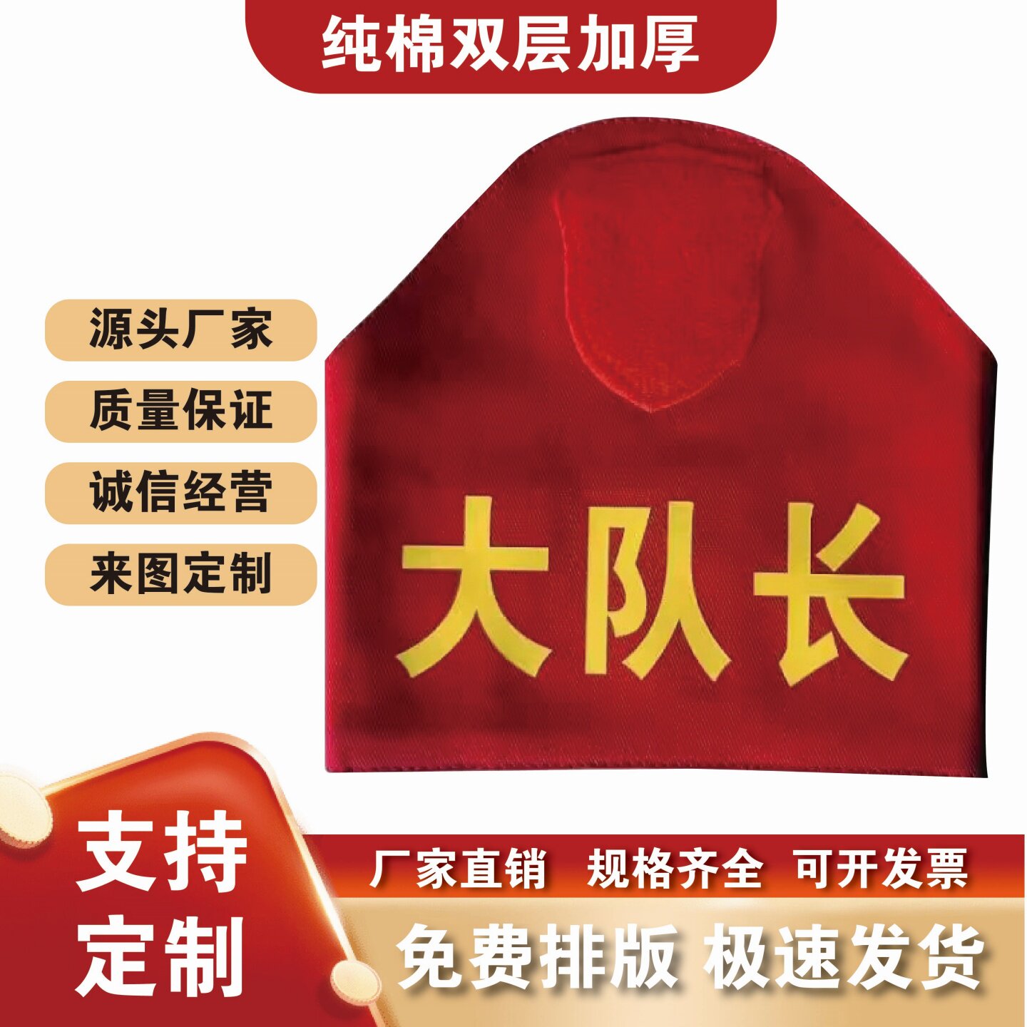 三角袖标双层纯棉加魔术贴定制图片