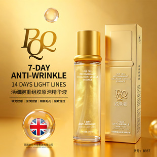 柏兰梦 活细胞重组胶原泡精华液7天抗皱紧致14天淡纹补水填充胶原