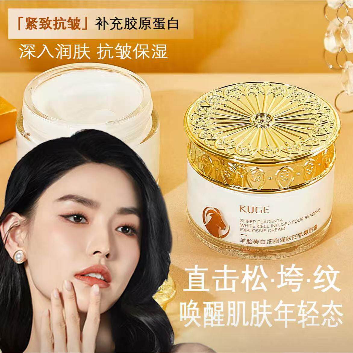 正品酷格羊胎素白细胞灌肤四季爆奶霜保湿补水面霜护肤品