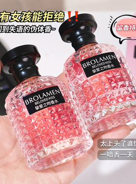 BROLAMEN柏兰梦爆款女士铆钉香水挚爱之吻香水持久淡香