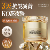 黄芪霜膏抗皱紧致院线专用补水保湿 老牌国货护肤品女 精华面霜正品