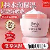 国货官方正品 美加净银耳珍珠滋养霜女补水保湿 滋润擦脸护肤品经典