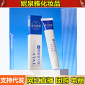 TVLV美白袪斑霜国妆特字护肤品懒人霜提亮补水保湿 柔润肌肤面霜
