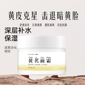黄芪霜嫩白淡黄国货面霜紧致抗皱补水修护保湿 滋润护肤品工厂