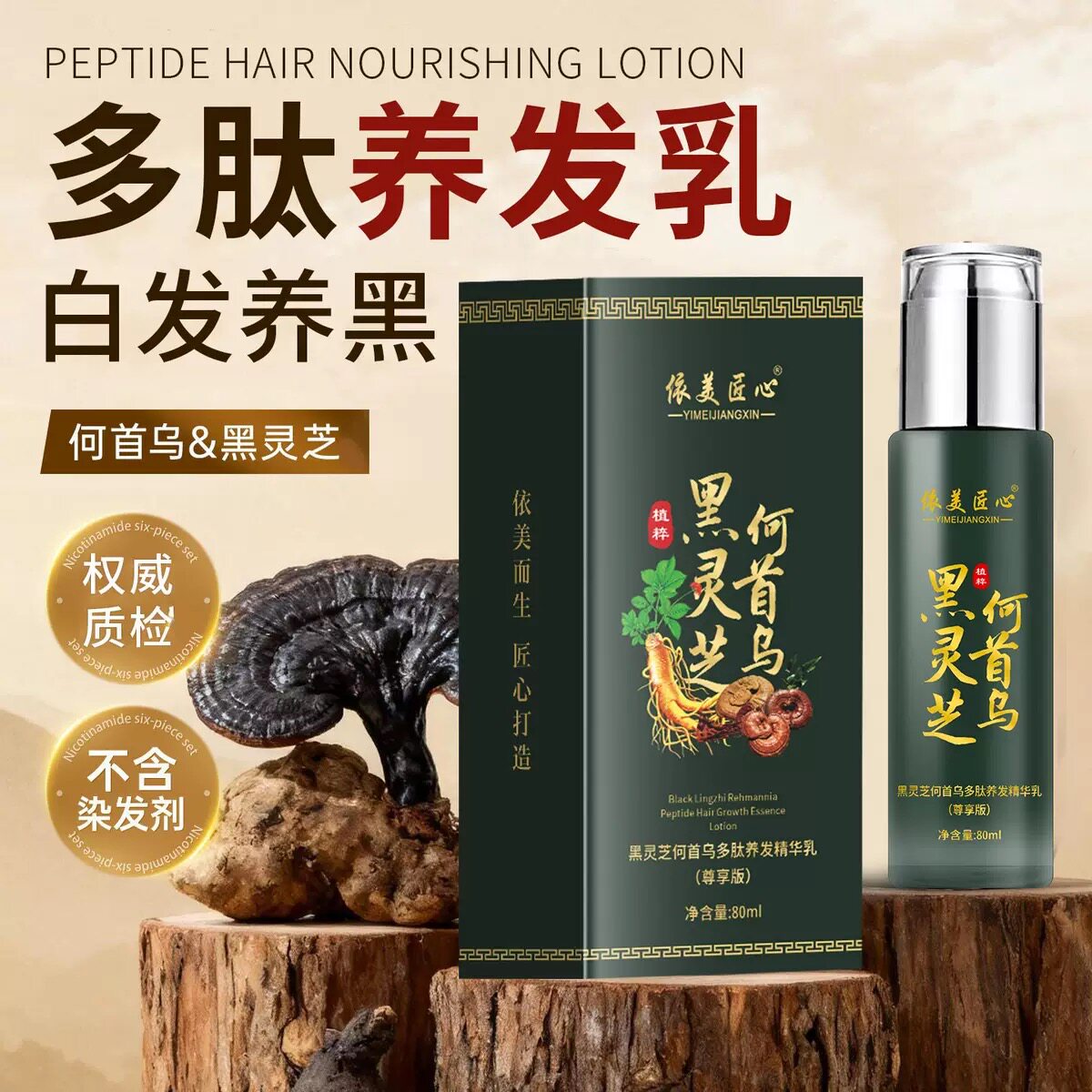 乌发乳白发养黑草本黑灵芝何首乌其它护发