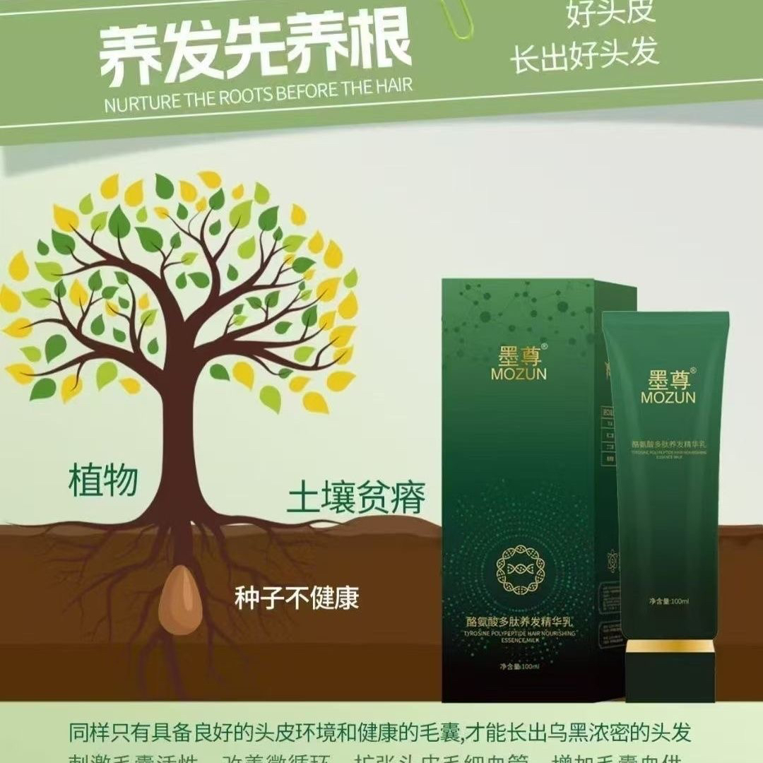 墨尊酪安酸多肽养发精华乳(3次黑)百分百正品100ml刮码发货精华乳