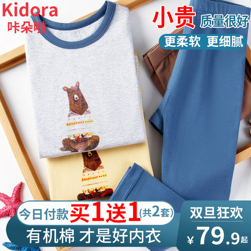咔朵啦儿童秋冬季莱卡棉内衣套装