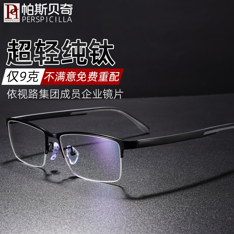 纯钛眼镜框超轻舒适半框眼镜架配眼镜有度数防蓝光变色近视眼镜男