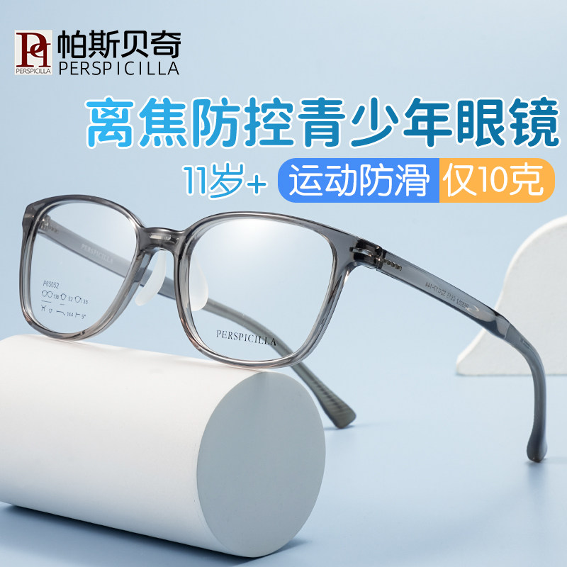 青少年学生近视眼镜配离焦防控散光矫正运动镜架超轻儿童眼镜框男