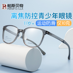 青少年学生近视眼镜配离焦防控散光矫正运动镜架超轻儿童眼镜框男