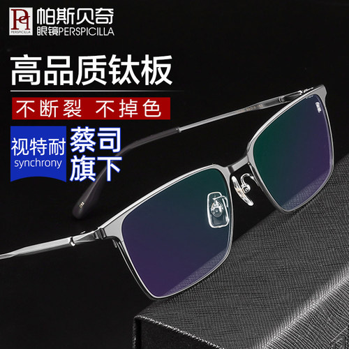商务大脸纯钛近视眼镜男款配度数