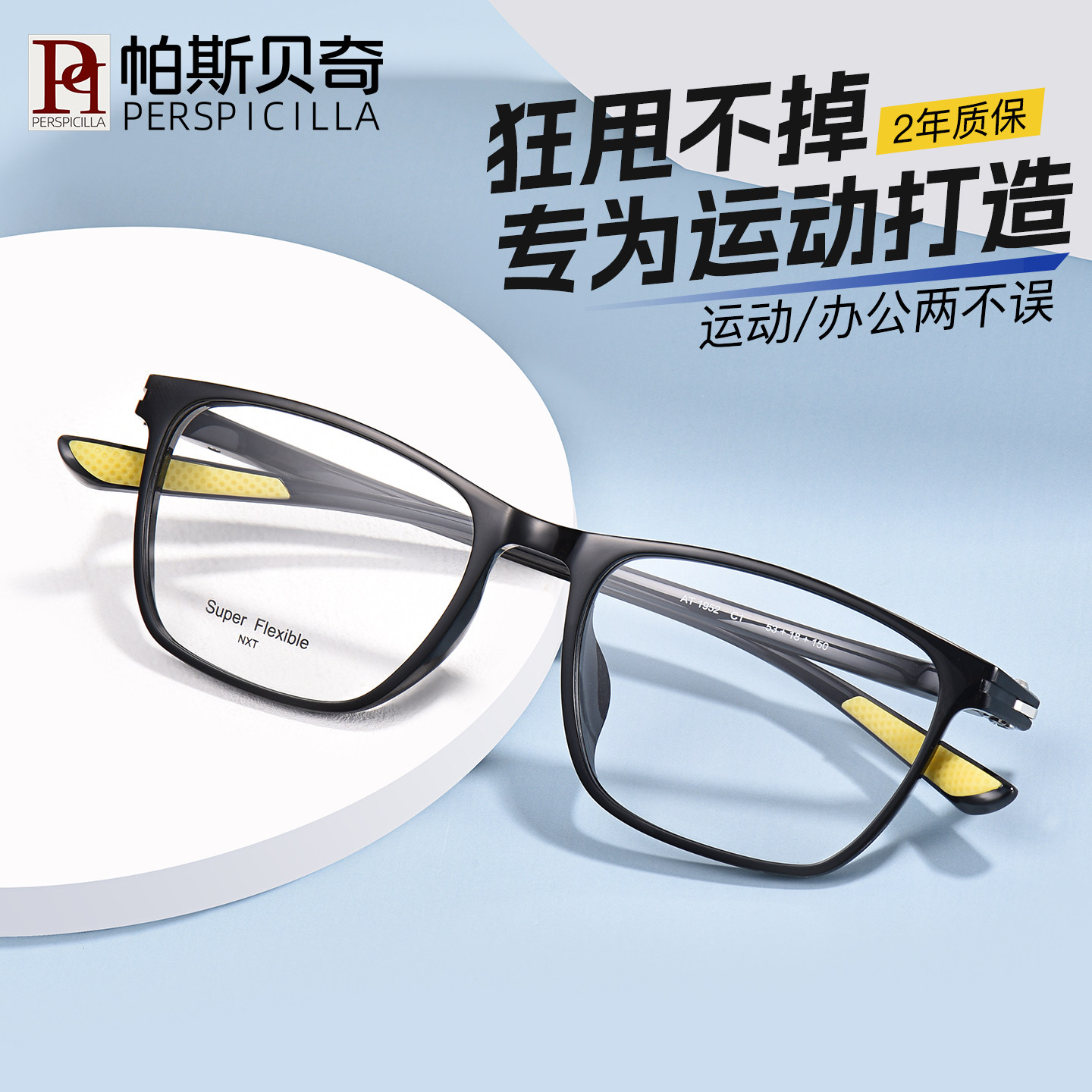 超轻运动防滑近视眼镜男篮球眼镜架配有度数变色防蓝光黑框眼镜框