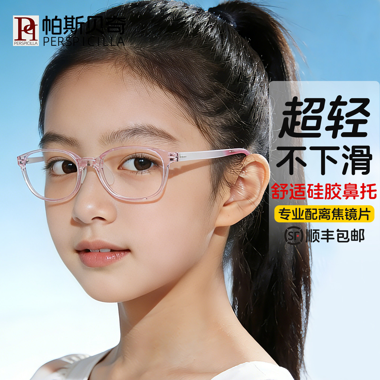 儿童硅胶眼镜框女配离焦散光远视镜架超轻透明青少年学生近视眼镜