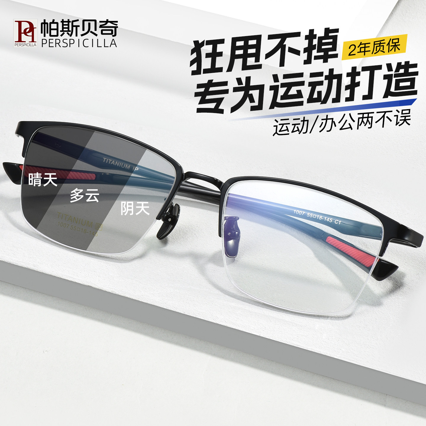 运动近视眼镜男半框配度数变色防滑篮球跑步超轻纯钛商务眼镜框架