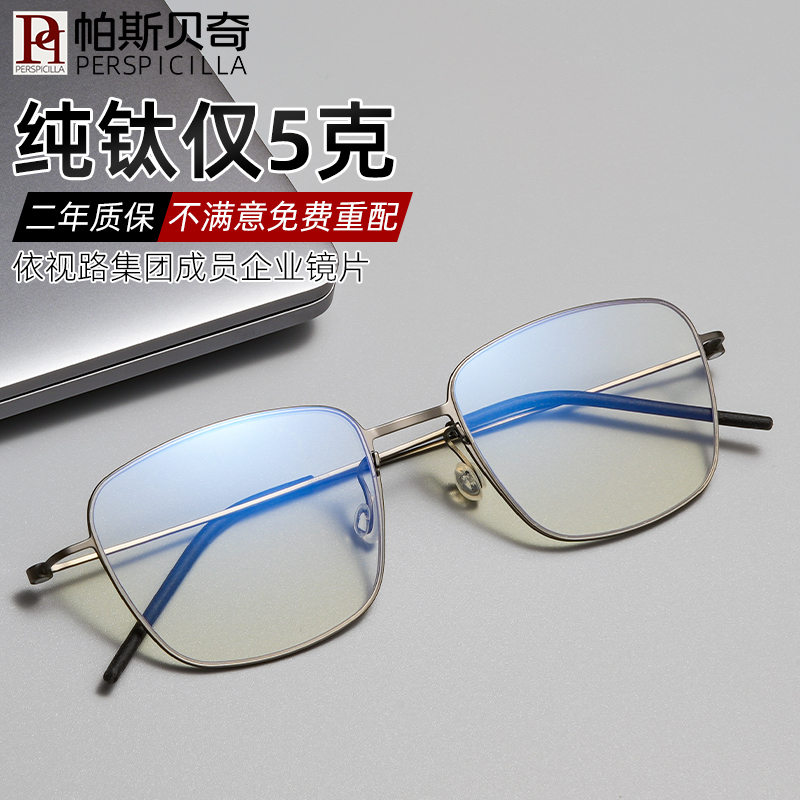 超轻纯钛无螺丝近视眼镜男款全框网上配度数散光变色舒适眼睛框架