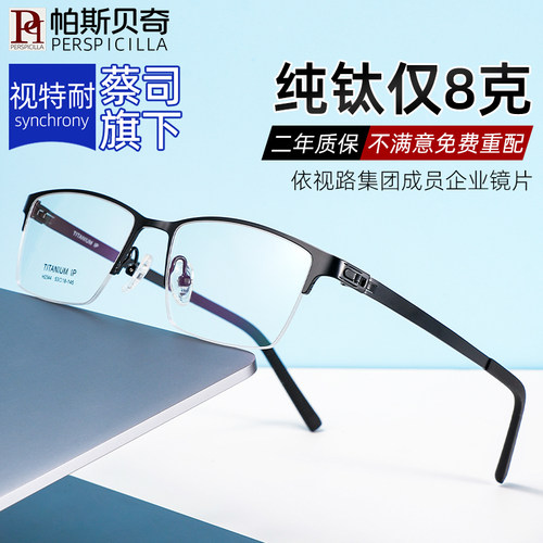 纯钛近视半框防蓝光超轻商务眼镜