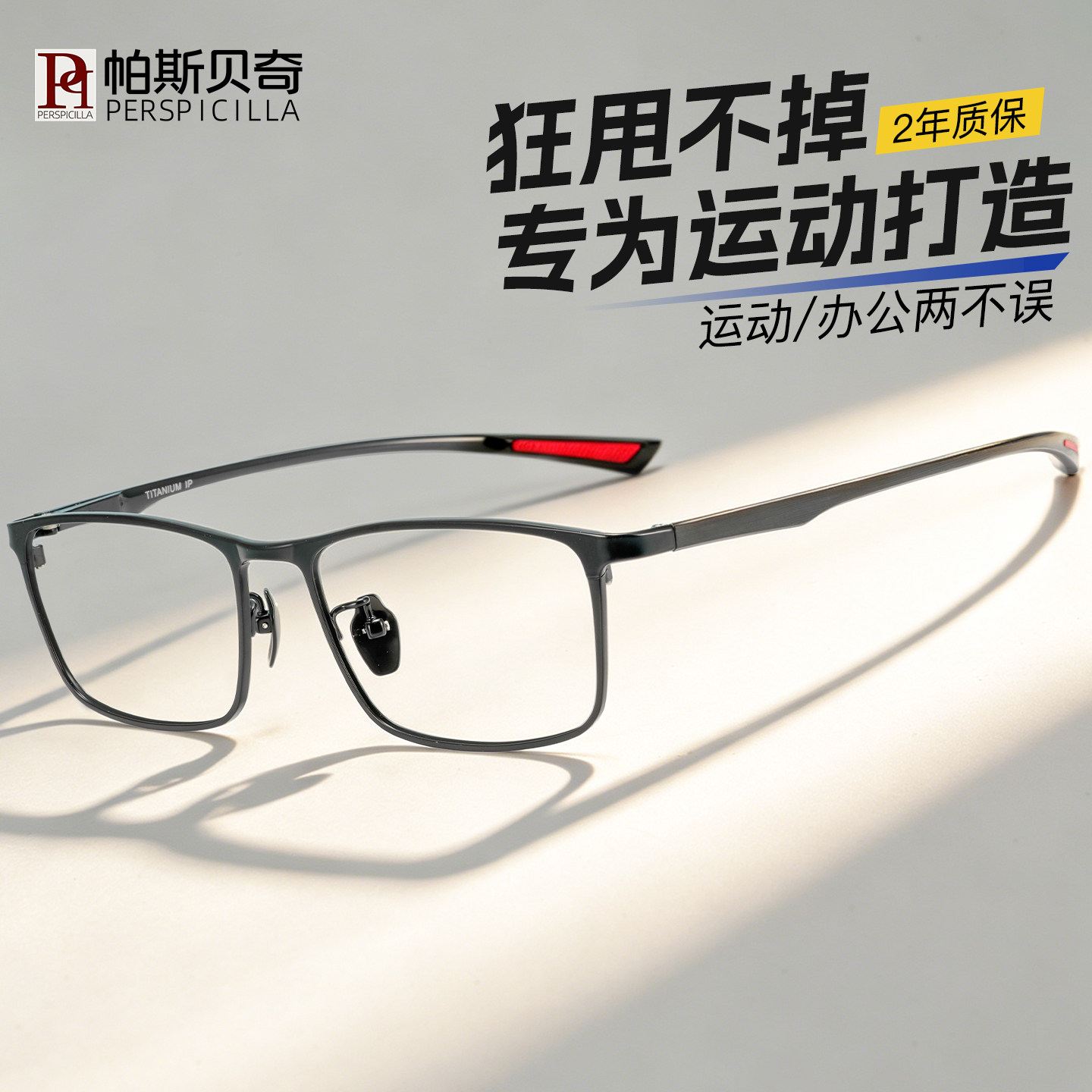 运动近视眼镜男跑步篮球防滑配度数变色眼镜架超轻商务纯钛眼镜框