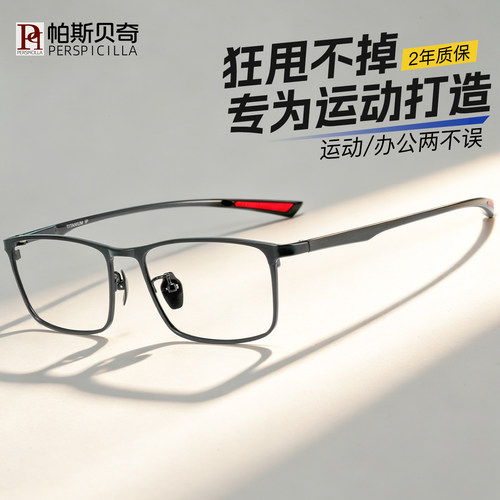 运动防滑超轻商务纯钛近视眼镜框