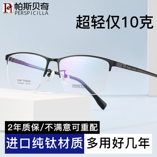 超轻纯钛商务近视半框眼镜男