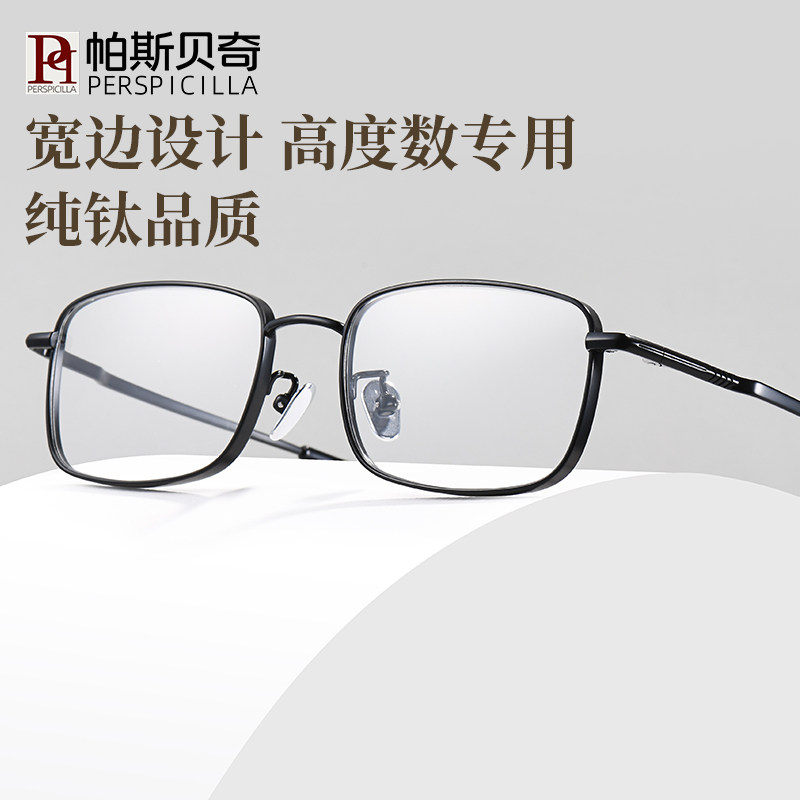 高度数配镜专用近视眼镜男超轻纯钛商务宽边眼镜架散光变色眼镜框