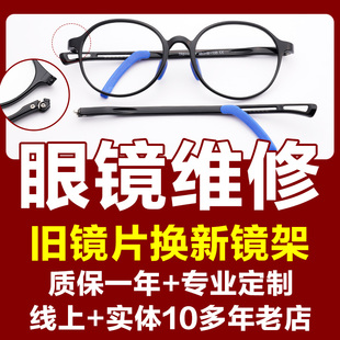 儿童眼镜框断裂维修更换镜腿修理近视眼镜维修换镜片换镜架换镜框