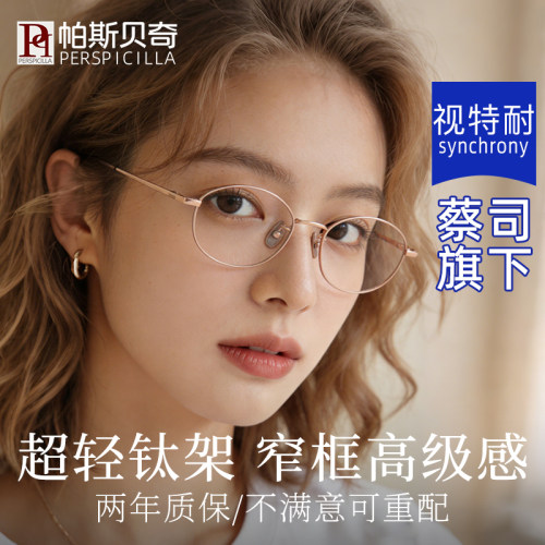 超轻纯钛小圆框高度数近视眼镜女