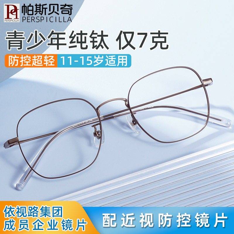 超轻纯钛6克儿童近视眼镜男女学生青少年眼镜架配度数防控眼镜框